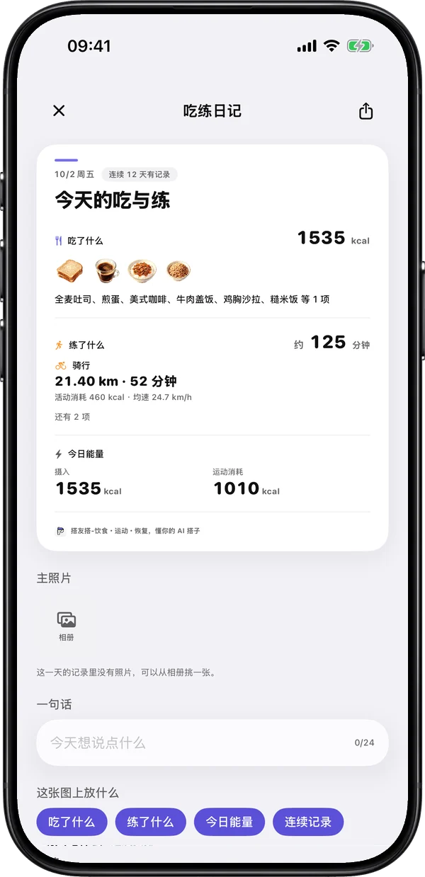 吃练日记：吃了什么、练了什么、今日能量、一句话