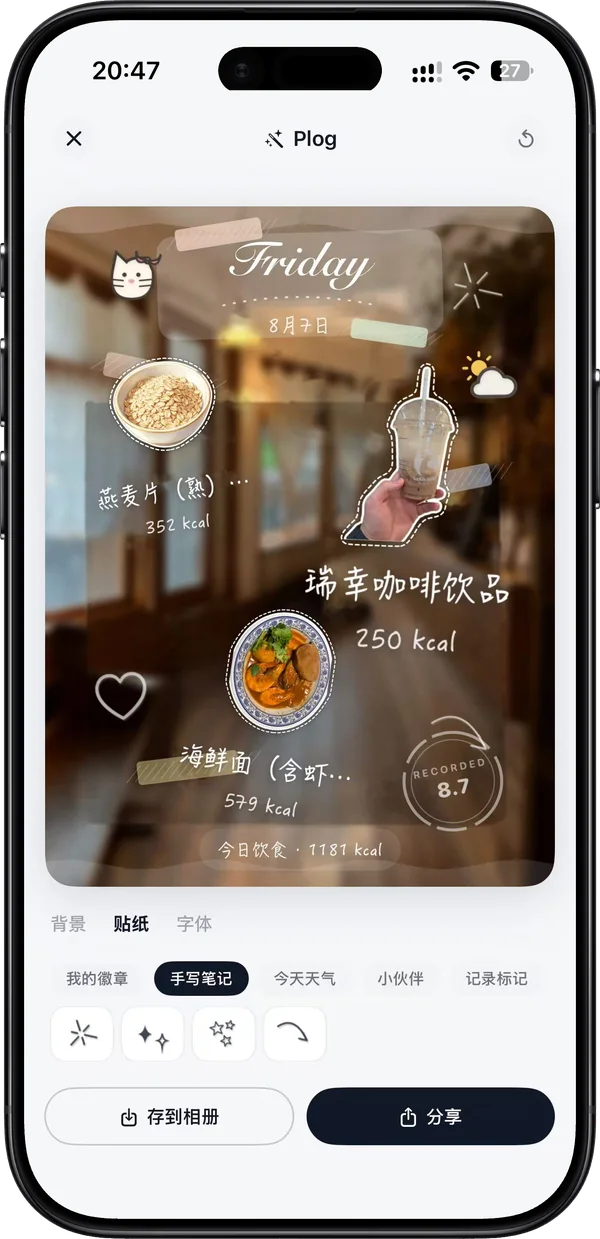 饮食 Plog：把一天吃的拼成一张图