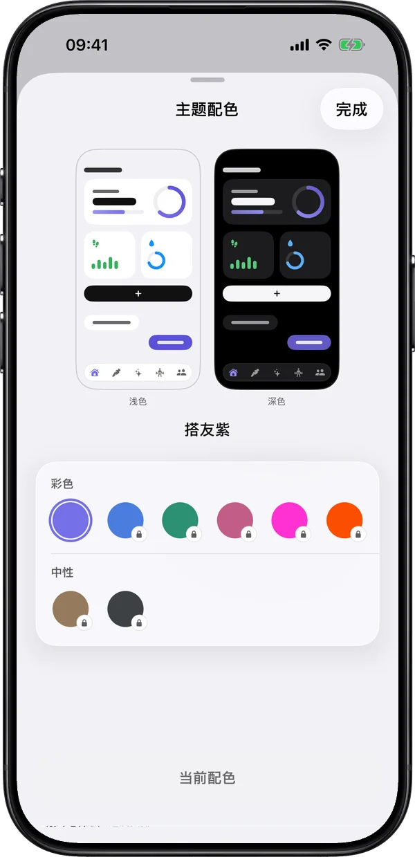 主题配色：上面是浅色和深色的样子，下面选颜色