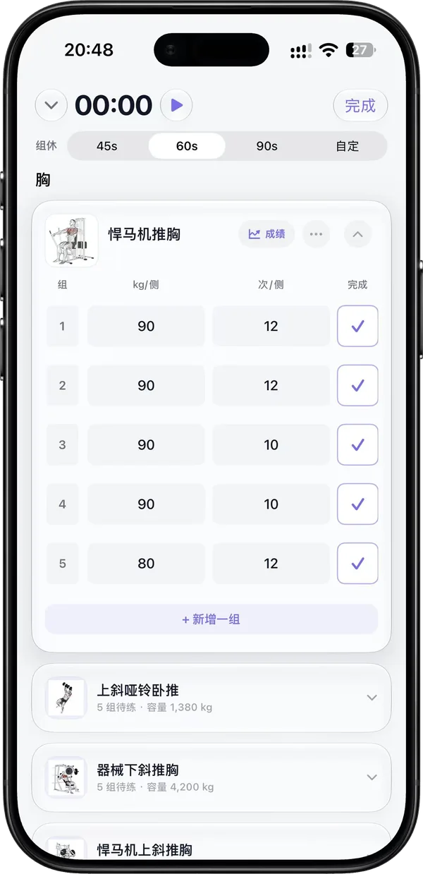 训练进行中：计时、组数、重量和次数